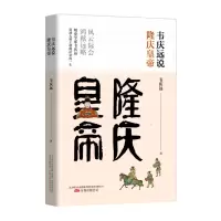 音像韦庆远说隆庆皇帝韦庆远