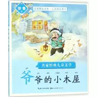 音像名家经典儿童文学徐鲁 著