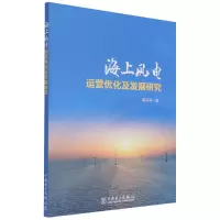 音像海上风电运营优化及发展研究赵东来|责编:石雪//马雪倩