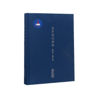 音像易学源流举要(精)唐明邦