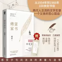 音像傅雷家书(考点版)傅雷