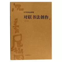 音像对联书法创作/沃兴华书著集沃兴华