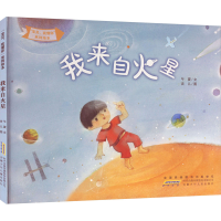 音像"宝贝,我懂你"系列绘本 我来自火星午夏