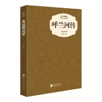 音像呼兰河传(插图典藏本时代经典)(精)萧红