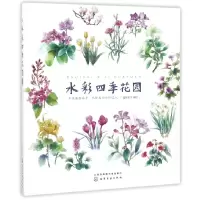 音像水彩四季花园蜜桃老师