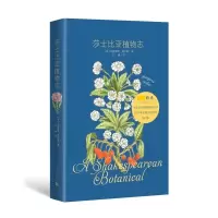 音像莎士比亚植物志(精)玛格丽特·威尔斯