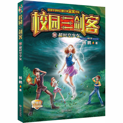 音像超时空少女杨鹏