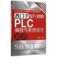 音像西门子S7-200PLC编程与系统设计精讲韩相争