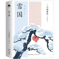 音像雪国(日)川端康成