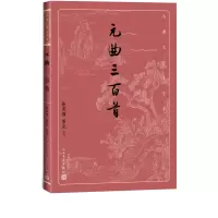 音像元曲三百首/古典文学大字本张燕瑾,黄克,选注
