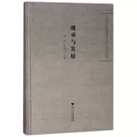 音像继承与发展:庆祝车锡伦先生欣开九秩集编者:刘祯//刘水云