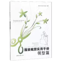音像裁剪实用手册(领型篇)鲍卫君