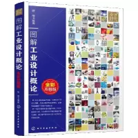 音像图解工业设计概论(全彩升级版)陈根