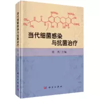 音像当代细菌感染与治疗贾杰