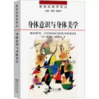 音像身体意识与身体美学(美)理查德·舒斯特曼
