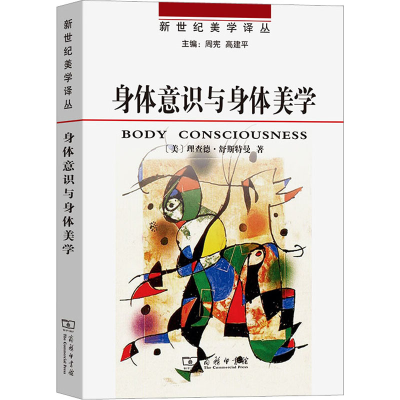 音像身体意识与身体美学(美)理查德·舒斯特曼