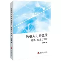 音像医生人力资源的需求、配置与激励吴凌放 著