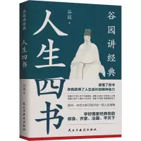 音像人生四书谷园