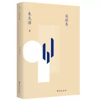 音像谈修养朱光潜著