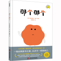 音像那个那个范晓星 译 (意)玛丽安娜•科波 绘