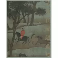 音像艺术巨匠赵孟頫李舒 编著