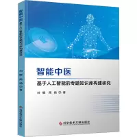 音像智能中医 基于人工智能的专题知识库构建研究刘耀,周扬