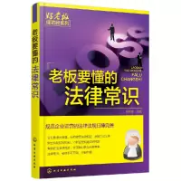 音像老板要懂的法律常识/好老板成功经系列编者:侯其锋|责编:陈蕾