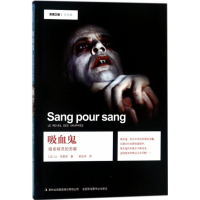 音像吸血鬼(法)让·马里尼 著;吴岳添 译