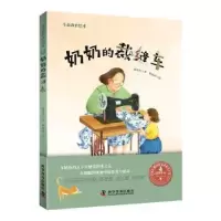 音像奶奶的裁缝车郑博真