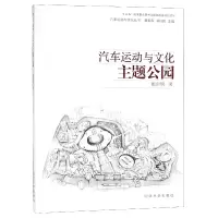 音像汽车运动与文化主题公园/汽车运动与文化丛书姚启明
