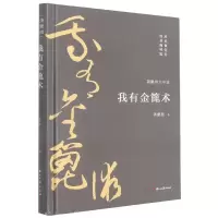 音像我有金篦术(精)/龚鹏程大学堂龚鹏程|责编:张莹