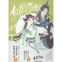 音像仙萌奇缘风晓樱寒 著