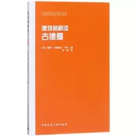 音像建筑师解读古德曼(西)雷梅?卡德维拉-韦宁