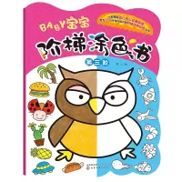音像宝宝阶梯涂色书-第三阶童心 编