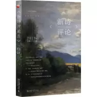 音像新诗评论2019年(总第二十三辑)谢冕