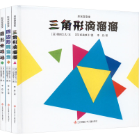 音像形状变变变(全3册)(日)得田之久