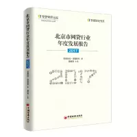 音像北京市网贷行业年度发展报告(2017)零壹财经 零壹智库