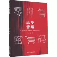 音像密码 品类管理张良