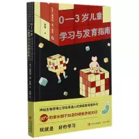 音像0-3岁儿童学习与发育指南[南非]麦露迪·德·雅格