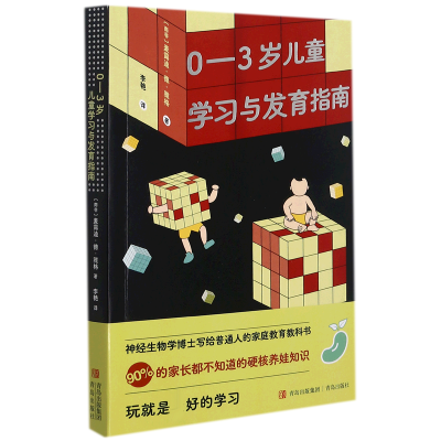 音像0-3岁儿童学习与发育指南[南非]麦露迪·德·雅格