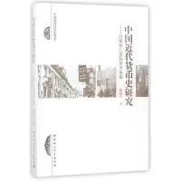 音像中国近代货币史研究戴建兵