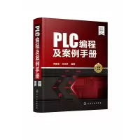 音像PLC编程及案例手册(全彩图解)(精)刘振全,王汉芝 编著