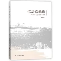 音像依治藏:以藏区应急治理为视角段毅君