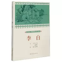 音像李白/课本绘中国连环画小学生读库彭庆峰著