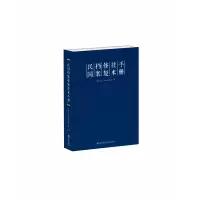 音像民国档案修复技术手册作者