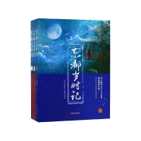 音像东都岁时记(上中下)写离声