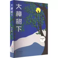 音像大樟树下吴亚原