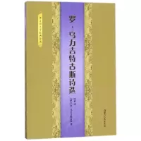音像罗:乌力吉特古斯诗选(蒙古)罗?乌力吉特古斯