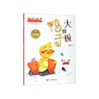 音像大脚板鸭子(注音桥梁书)/五个小怪物系列冰波