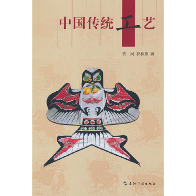 音像中国传统工艺杭间,郭秋惠